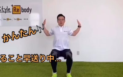 体でW！
